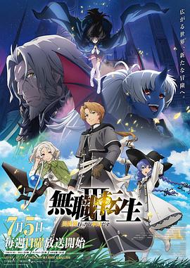 无职转生Ⅲ~到了异世界就拿出真本事 高清封面