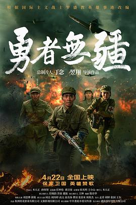 勇者无疆 高清封面