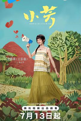 小芳 高清封面