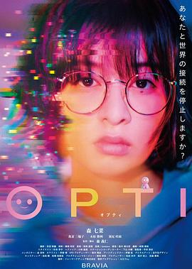 OPTI 高清封面