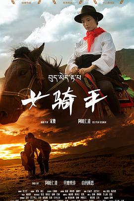 女骑手 高清封面