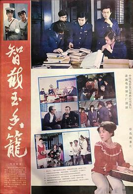 智截玉香笼 高清封面