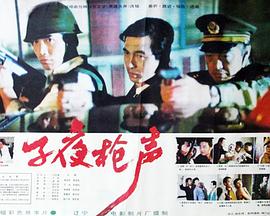 子夜枪声 高清封面