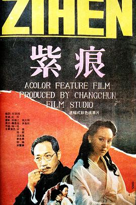 紫痕 高清封面