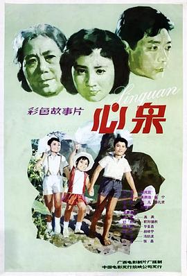 心泉 高清封面