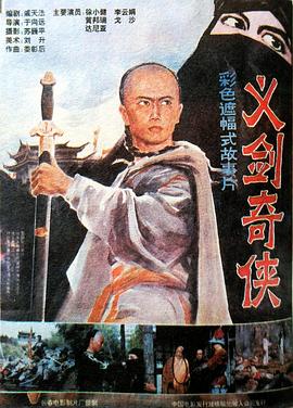义剑奇侠 高清封面