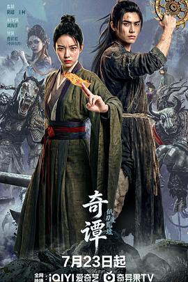 奇谭:纸刃渡荒墟 高清封面