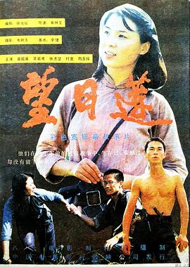 望日莲 高清封面