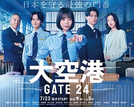 大空港~GATE24~ 高清封面