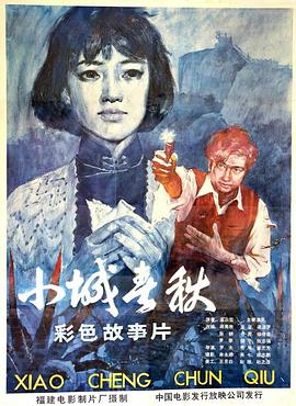 小城春秋 高清封面