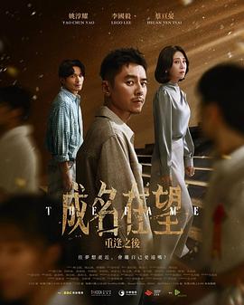 成名在望 高清封面