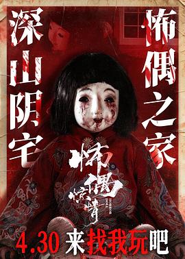 怖偶惊情 高清封面