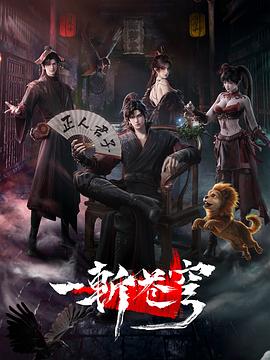 一斩苍穹 高清封面