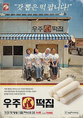 宇宙年糕店 高清封面