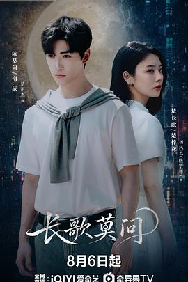 长歌莫问 高清封面