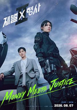财阀X刑警第二季 高清封面