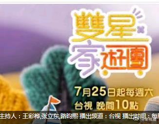 双星家游园 高清封面