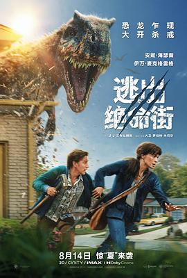 逃出绝命街 高清封面