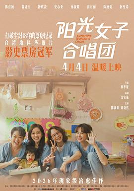 阳光女子合唱团 高清封面