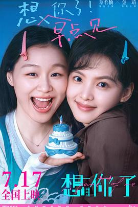 想你了 高清封面