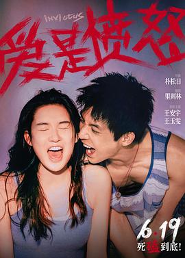 爱是愤怒 高清封面