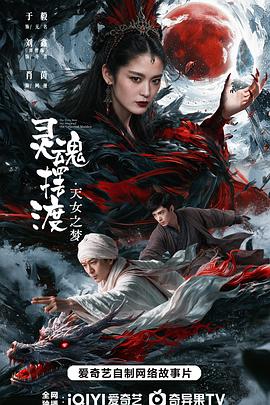灵魂摆渡·天女之梦 高清封面