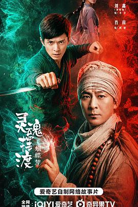 灵魂摆渡·蝴蝶梦 高清封面