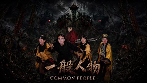 一般人物 高清封面
