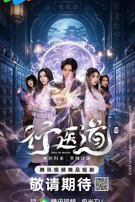 行医道 高清封面