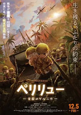 贝里琉岛天堂的格尔尼卡 高清封面