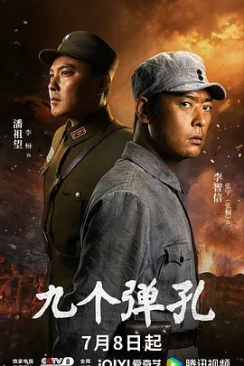 九个弹孔 高清封面