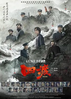 四渡 高清封面