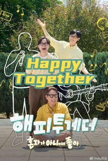 Happy Together不是一个人真好 高清封面