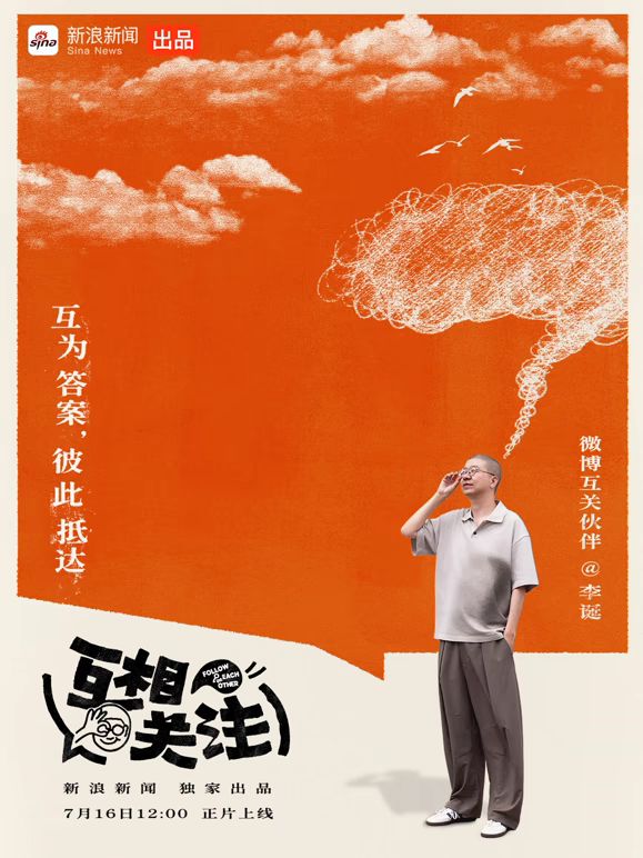 互相关注 高清封面