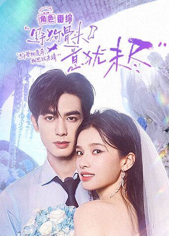 野狗骨头，意犹未尽 高清封面