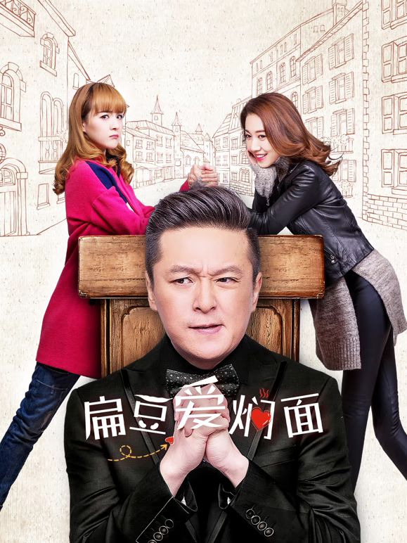 扁豆爱焖面 高清封面