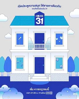 HOUSE31 高清封面