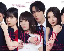 未婚欺诈我所不知他的真面目 高清封面