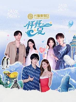 怦怦一夏·长隆站 高清封面
