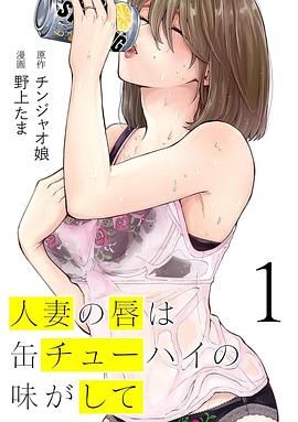 人妻之唇烧酒之味 高清封面