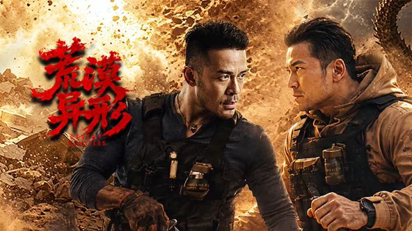 荒漠异形 高清封面