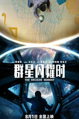 群星闪耀时(预告片) 高清封面