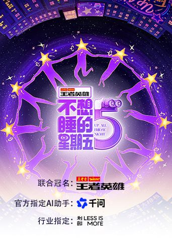 不想睡的星期五 高清封面