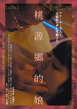 桃源乡的娘 高清封面