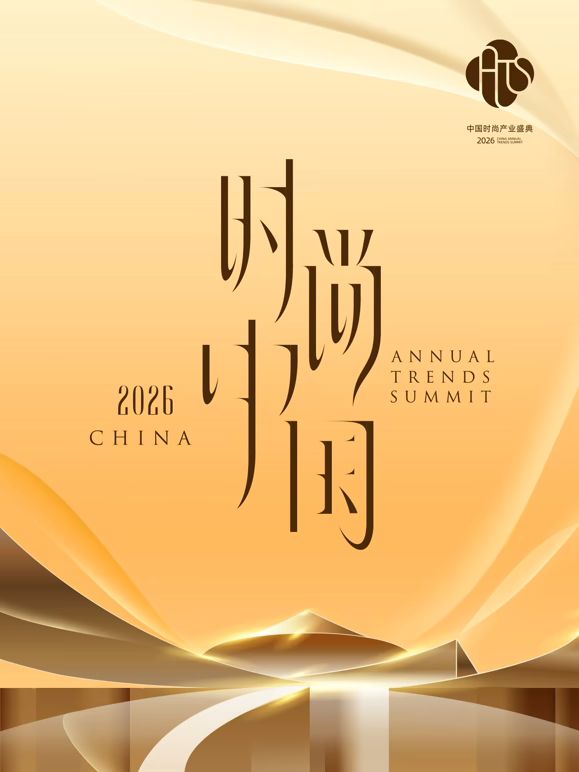 2026时尚中国之夜 高清封面