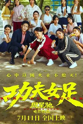 功夫女足 高清封面