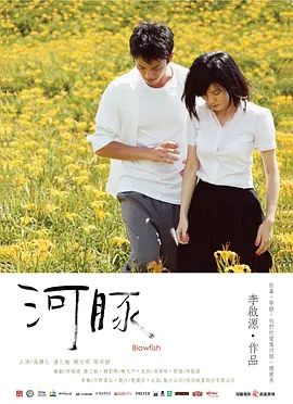 河豚 (2011) 高清封面