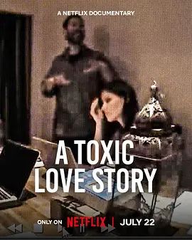 有毒爱情故事 高清封面