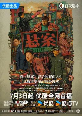 悬案 高清封面