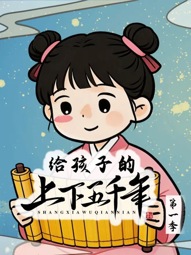 给孩子的上下五千年 高清封面